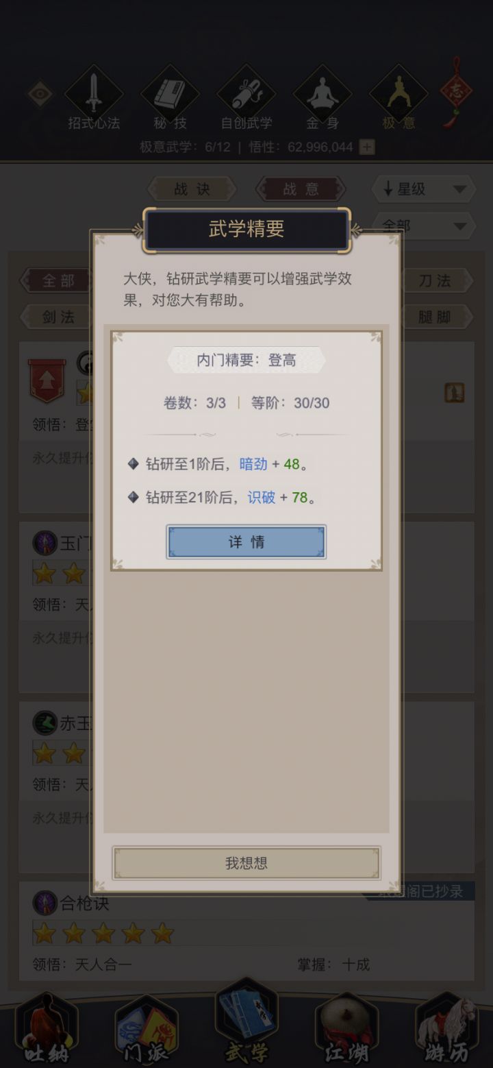 精要数值又被吞了截图