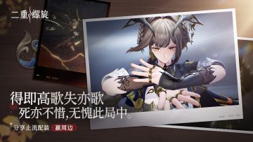 得即高歌失亦歌，死亦不惜，无愧此局中——分享止流配装赢周边