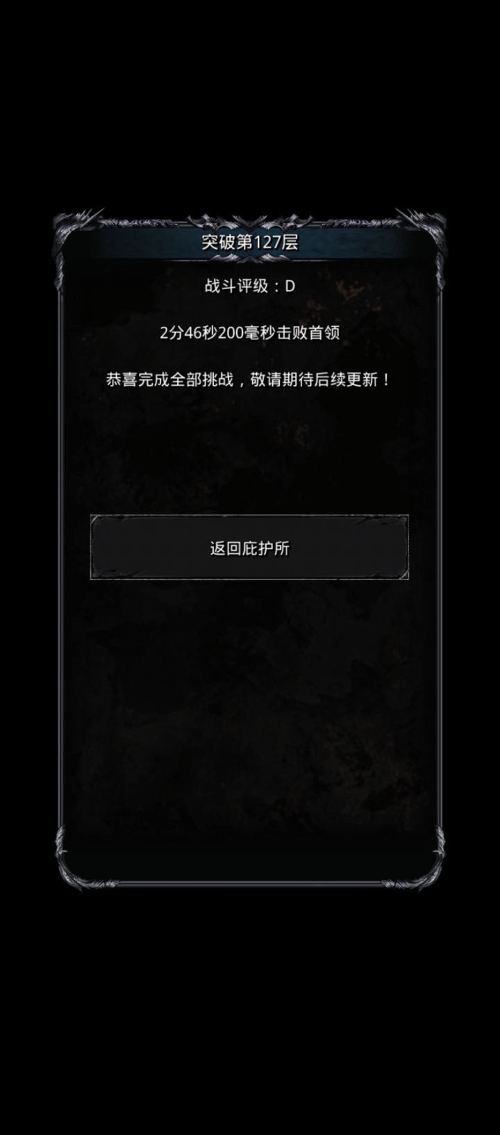 裂隙毕业！截图