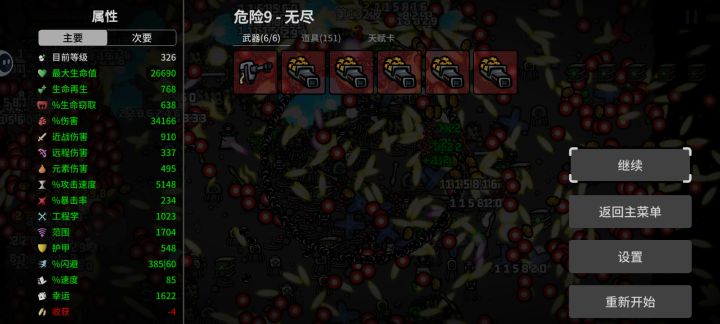 发现个什么都死不了BUG截图