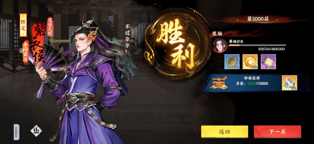 54亿通关5000 2