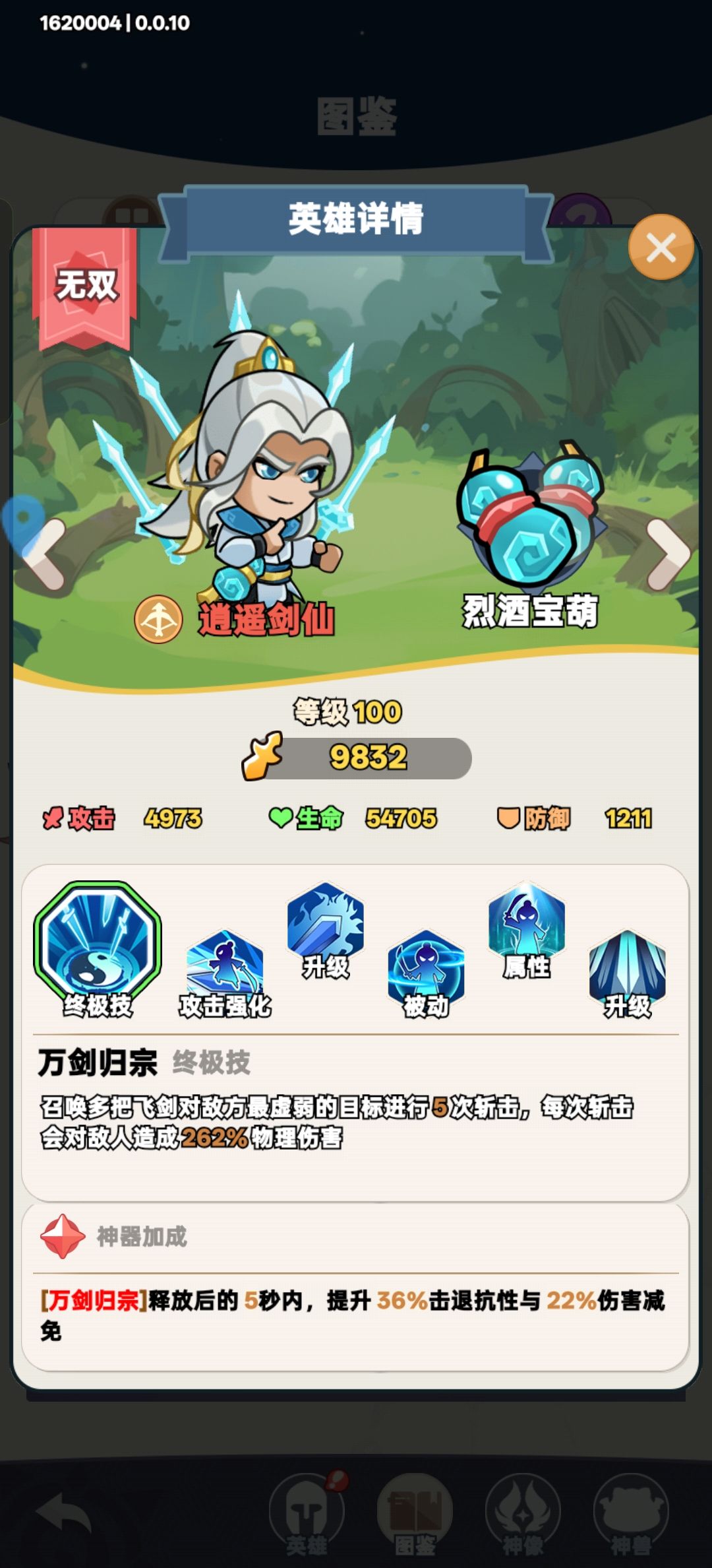 射手篇 2