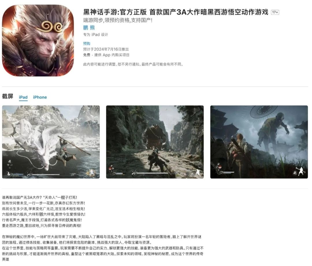 苹果AppStore上竟然出现了《黑神话》! 2