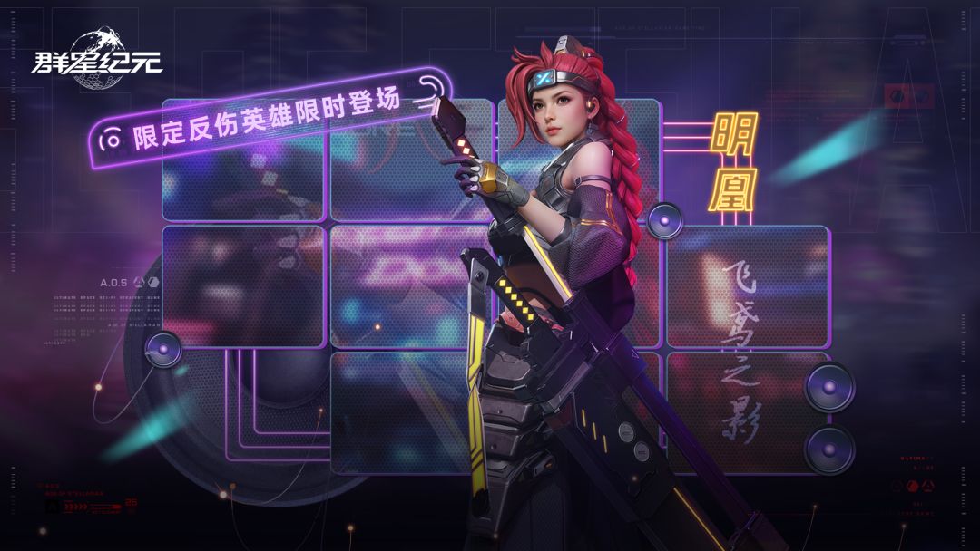 星际宝藏丨炽焰再临！反伤核心明凰限时重返战场！截图