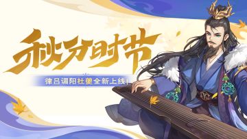 秋分时节｜9.20-9.25杜夔首发！十一欢乐盛典即将开启！