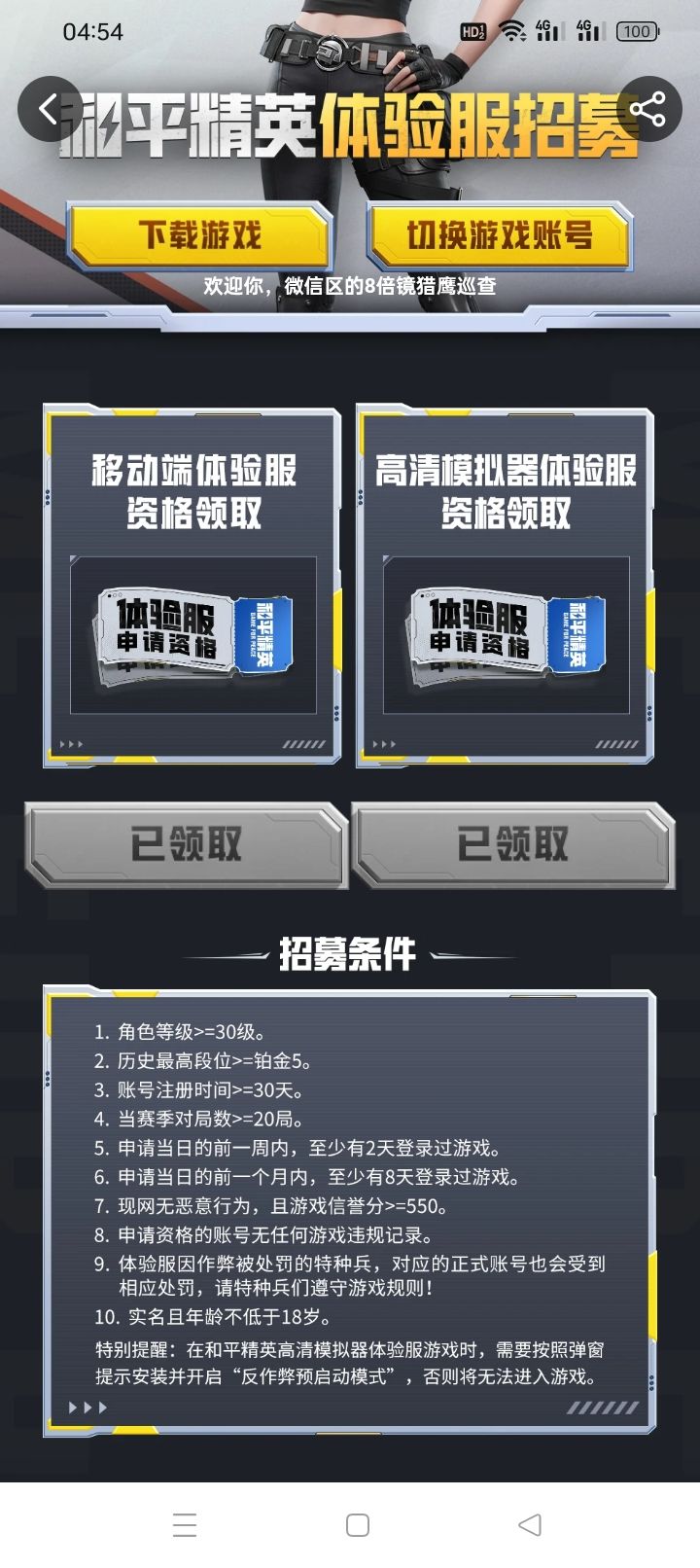 这个和平精英体验服为什么体验不了呀我 2