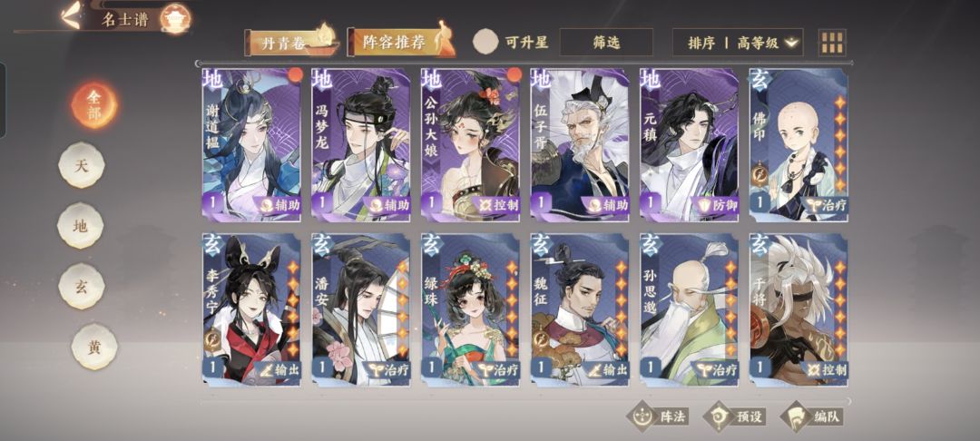 阵容搭配 4