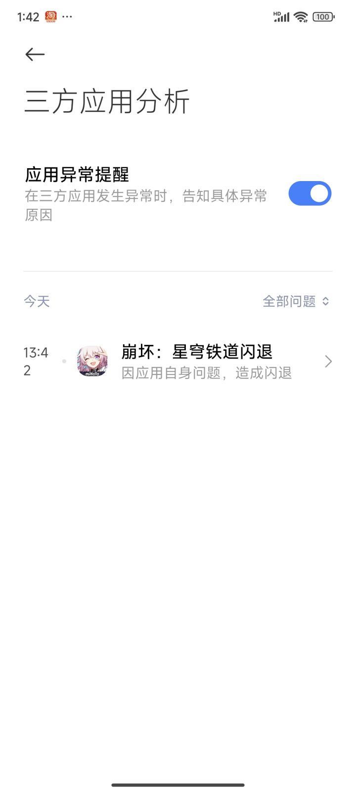 突然闪退。有点离谱。截图