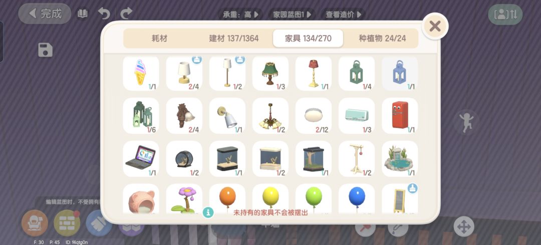 在努力攒家具了! 4