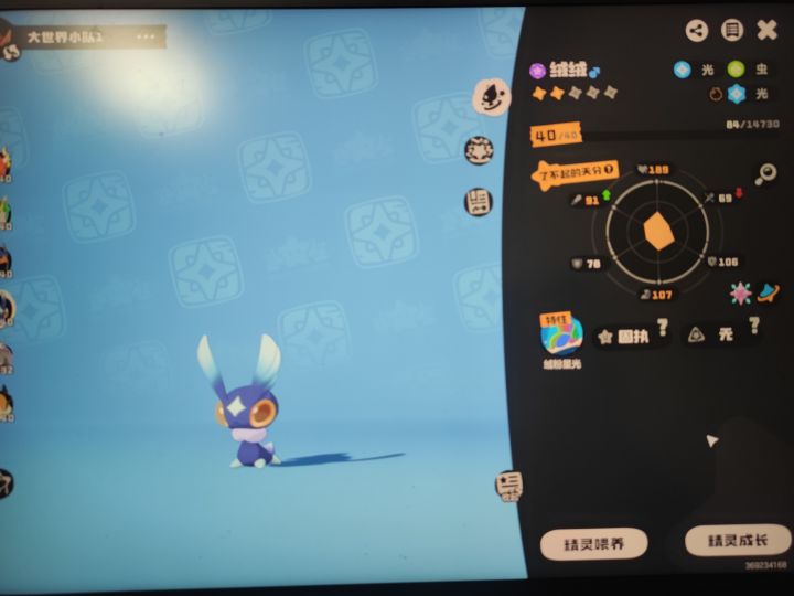 异色绒绒怎么进化啊?截图