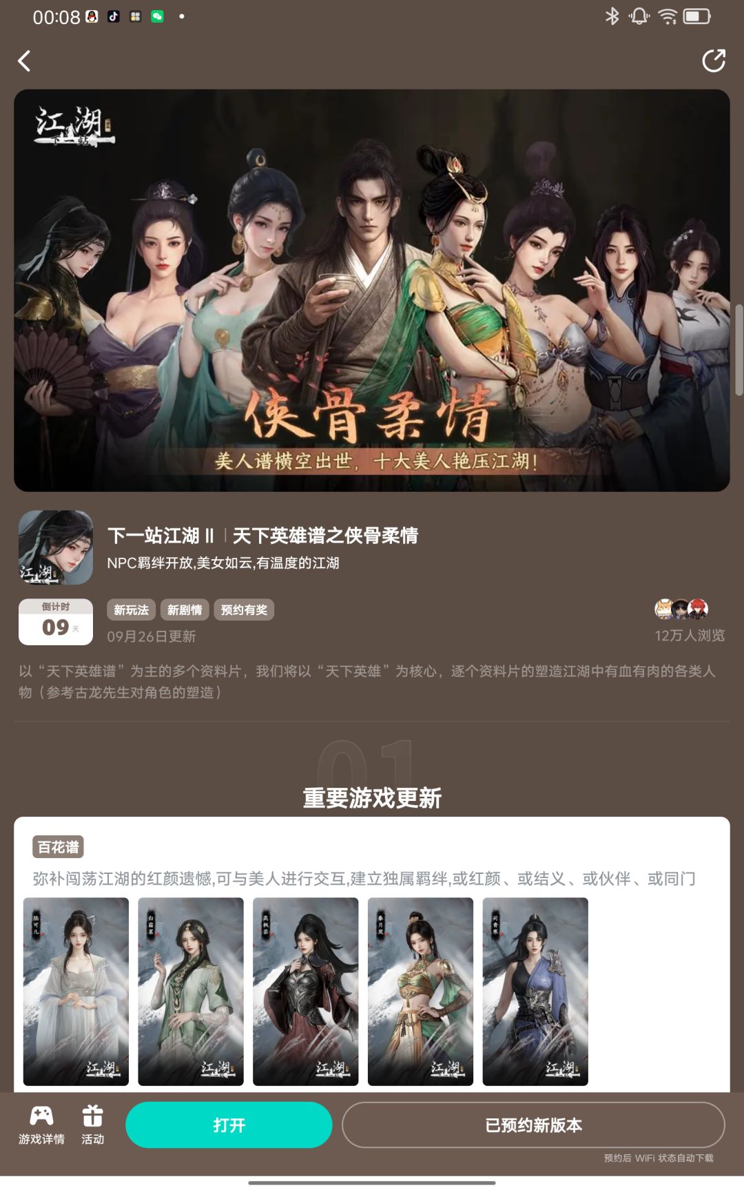 参与侠骨柔情预约活动免费获得武器特效 1