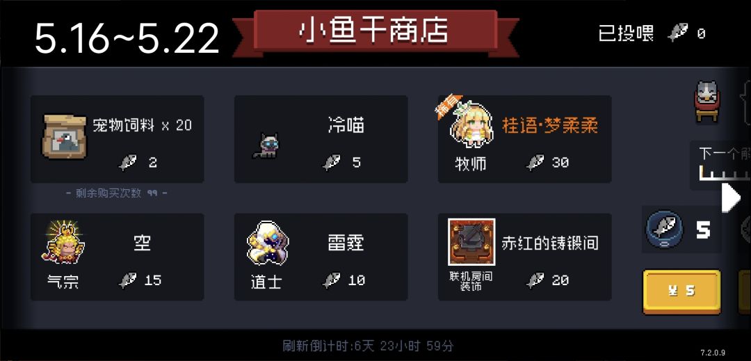 元气骑士五月未来小鱼干商店（7.2.0版本） 4