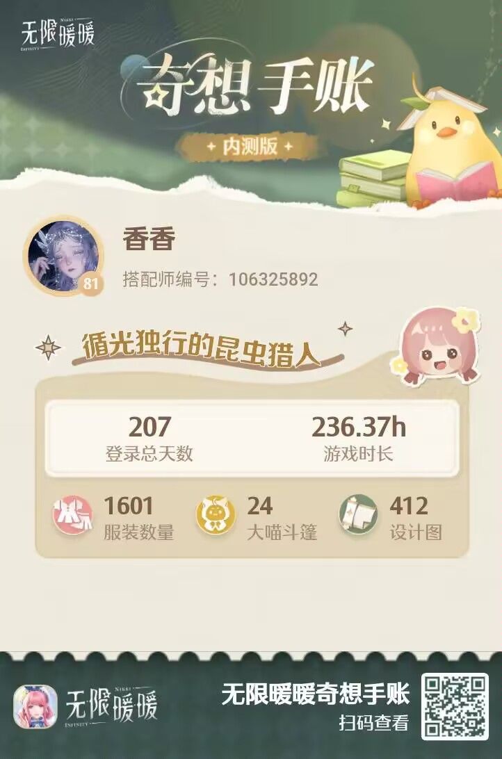 我最喜欢暖暖了! 2