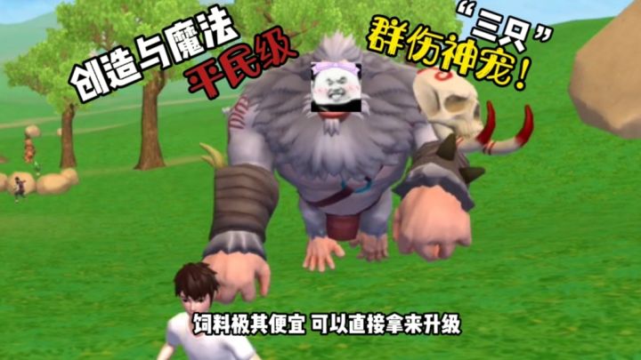 【创造与魔法】最值得抓捕的三只群伤平民神宠!肝帝厚爱!赚金首选!截图