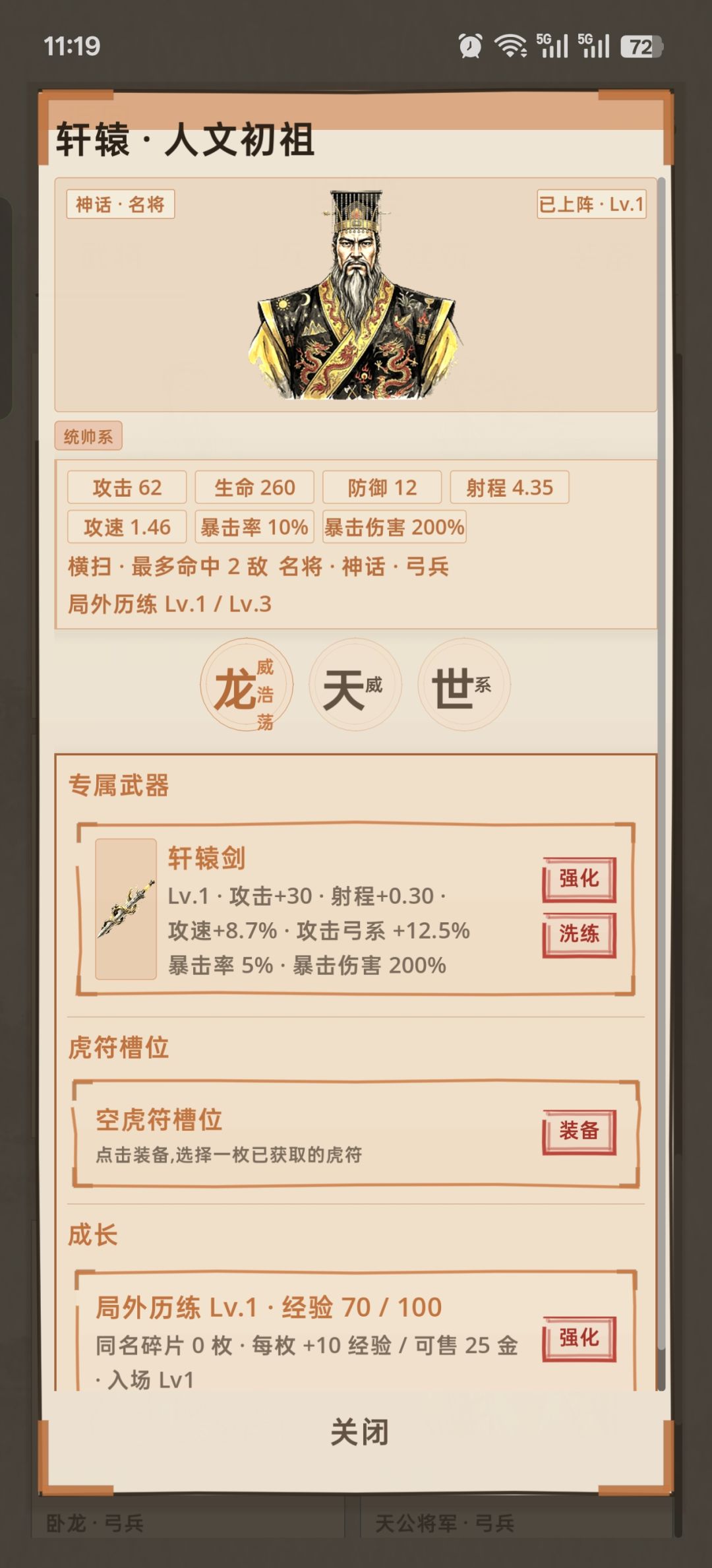 轩辕武器消失了 2