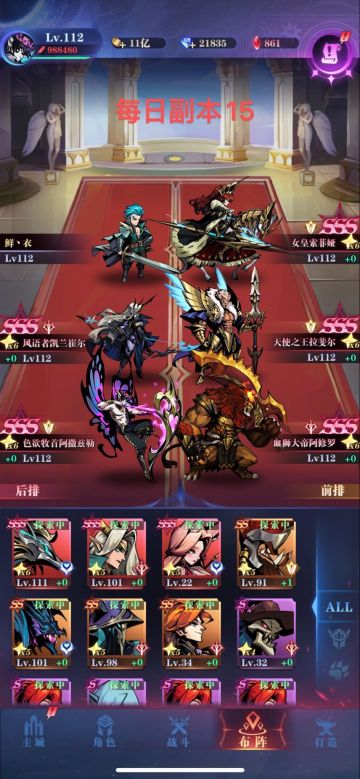 附上低配0转1转每日副本15,恶魔副本15参考图
每日15相对恶魔15难度低,112级刚刚有比蒙,
25W狮子,男主加攻吸血被动晕（没140%所以上两技能）
亡灵15,亚瑟30W攻,男主加攻吸血被动回血
美女15和恶魔15同一天过的,男主终于可以单攻,35W狮子,美女副本极限刷脸打正义；恶魔副本用晨曦打不死正义就换诺诺,但是打神灵卫士要极限刷脸