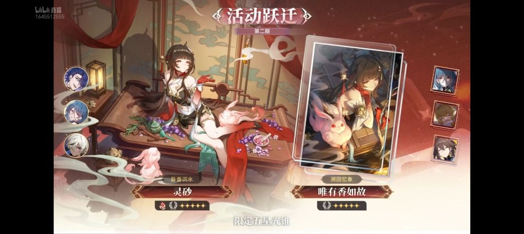 【崩铁】3.8前瞻直播兑换码+卡池信息 8