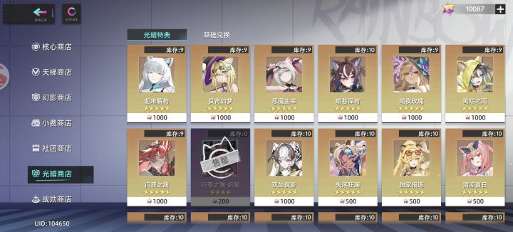 光暗商店bug吗，没有最新的光暗截图