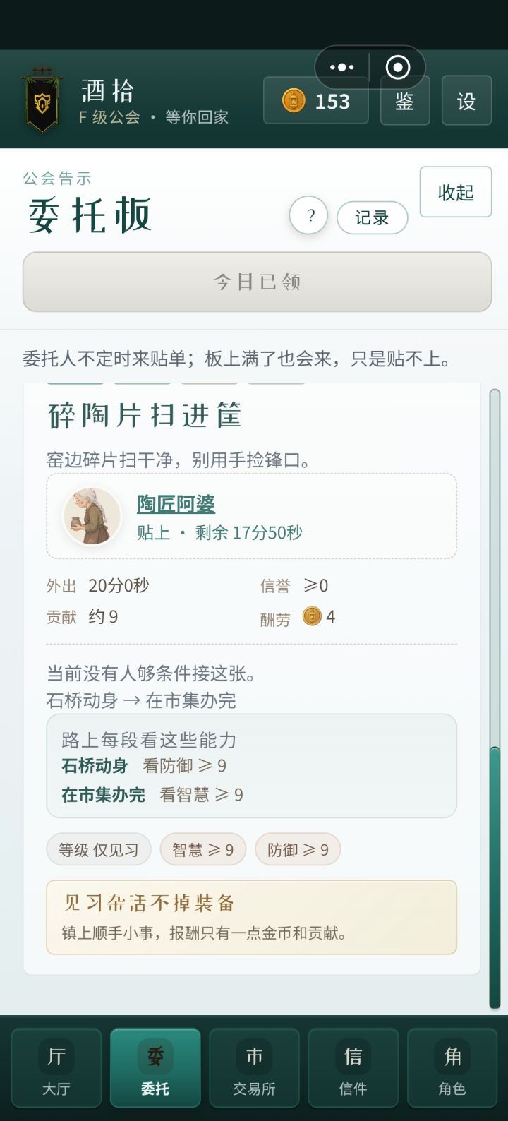 是我运气问题吗？全是这种智慧+防御的任务，到目前十几次任务了，只完成过2次，一直在掉信誉……截图