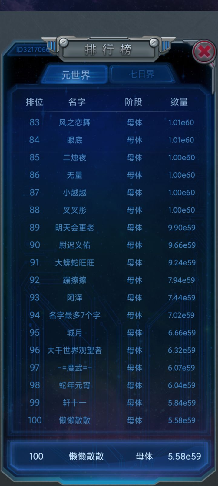 进排行榜了截图