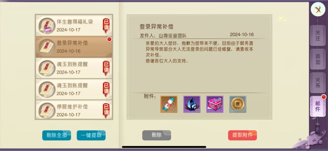 这个邮件什么时候管管？ 2