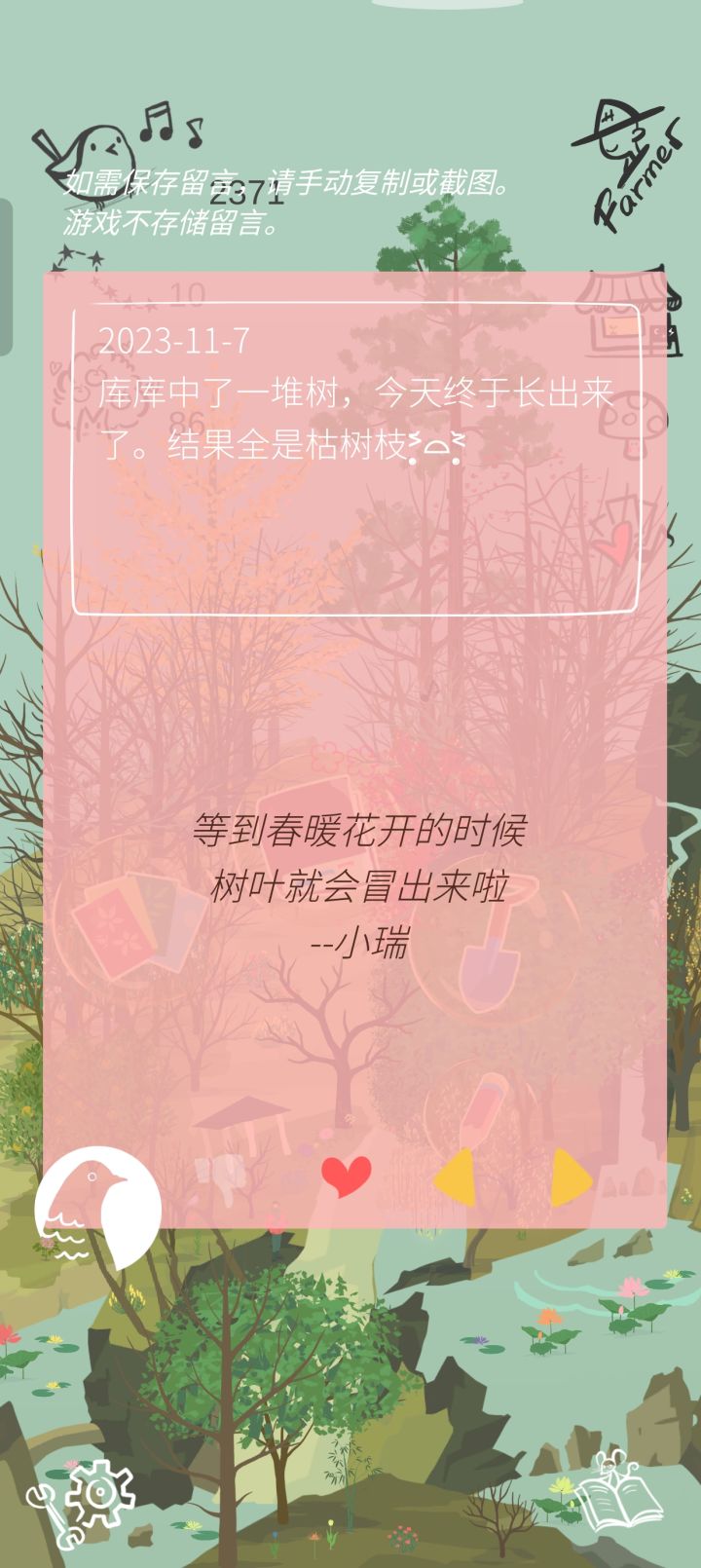 谢谢小瑞截图