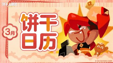 三月的日历，有一天特别甜～