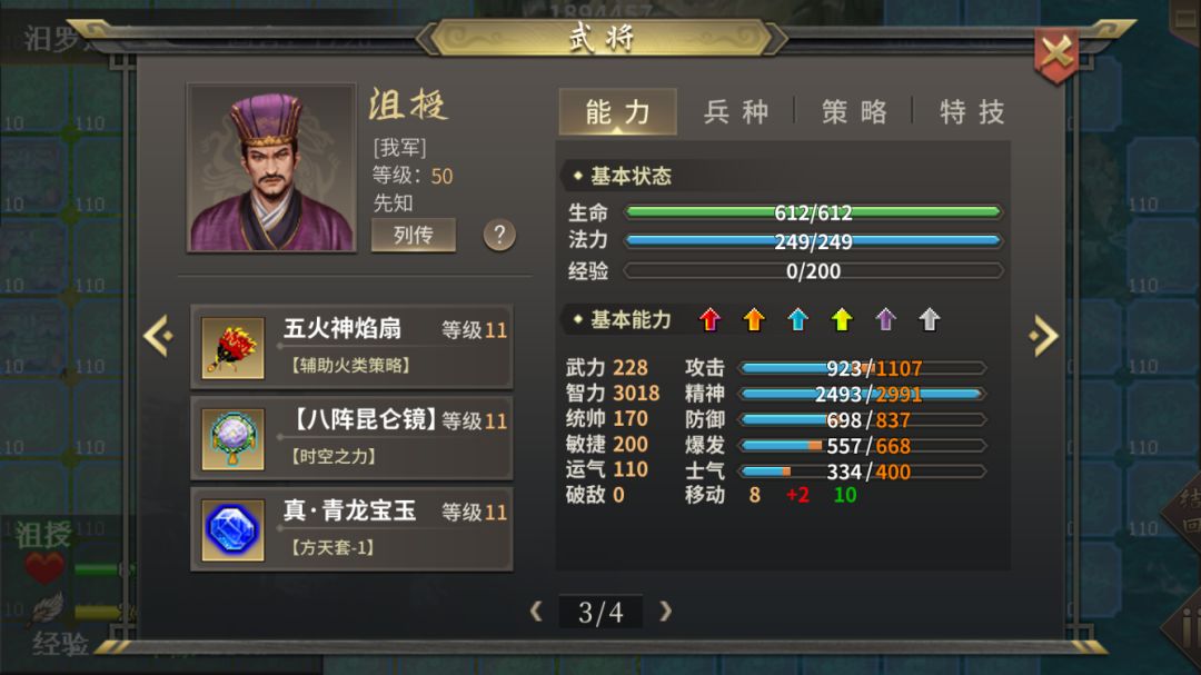 三国志吕布传 0氪过甲辰汨罗楚歌自虐 1