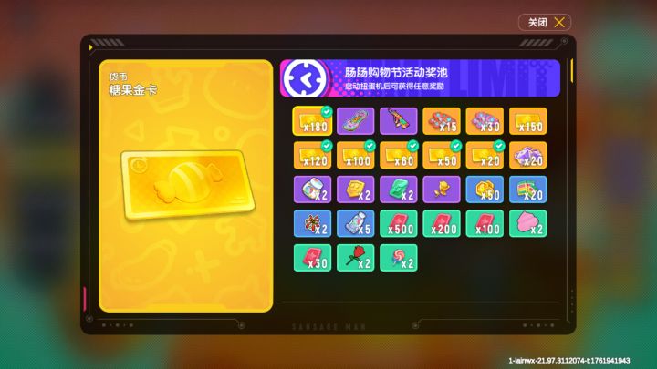 是不是抽过一次糖果卡就不能抽了?截图