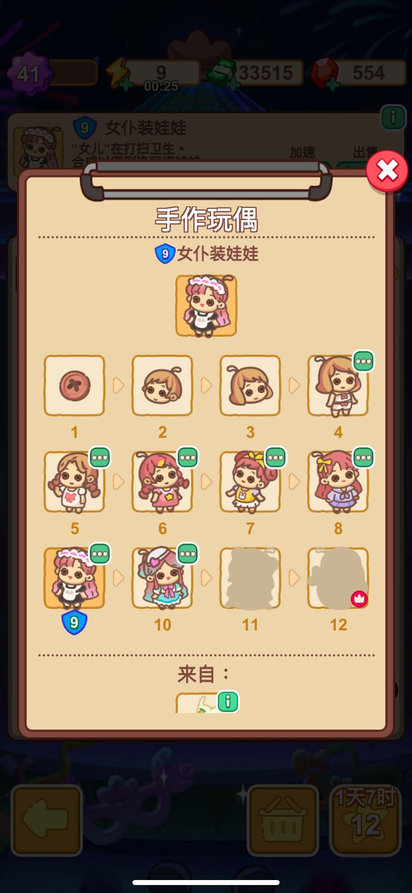 娃娃要怎么样肝出来 2