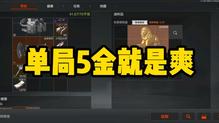 打逆风局，你猜我怎么搞5个大金截图