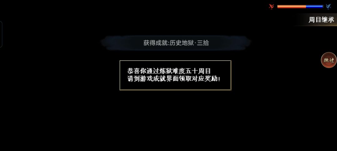 炼狱通了~ 2