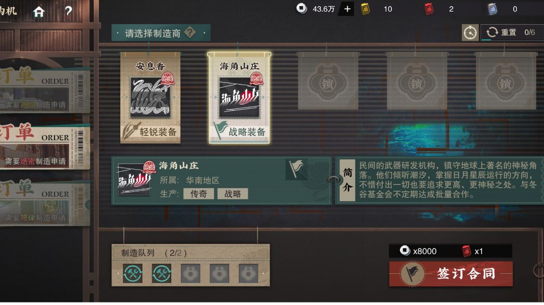 物华弥新制造商红色装备简单分类截图