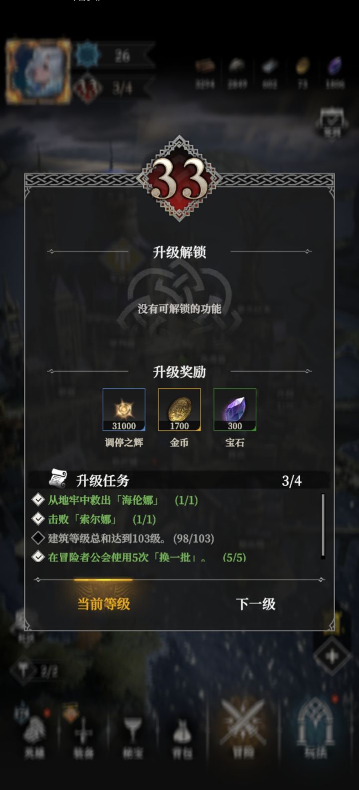 等级38,墓穴300就是分水岭截图