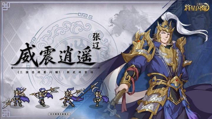 【武将速报】召虎破阵!突击猛将张辽,威震止啼!✨截图