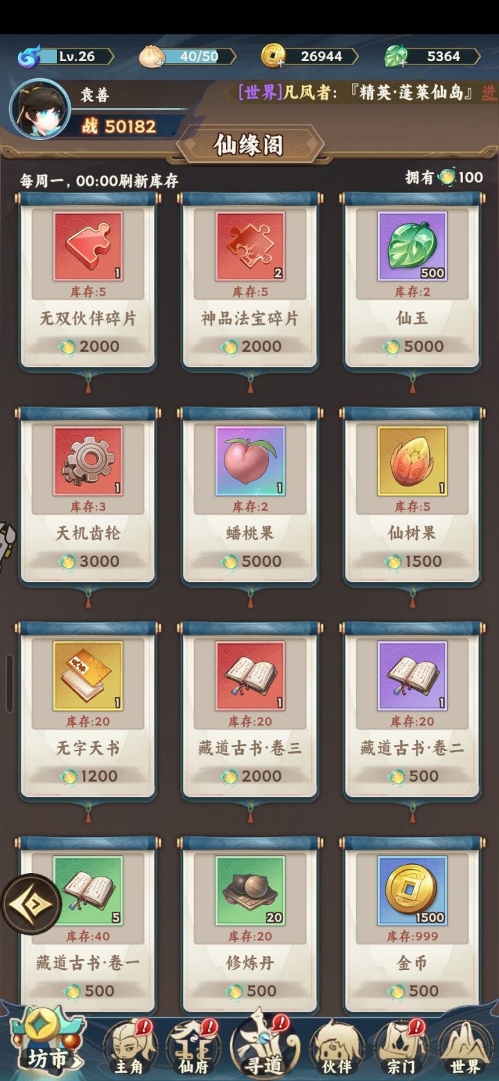 仙缘阁截图分享截图