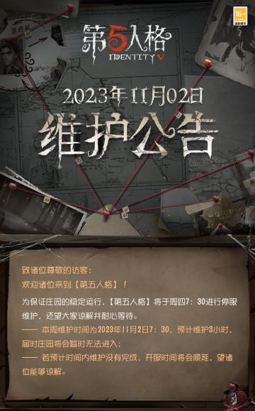 2023年11月2日维护公告：
—— 【记忆余烬·下篇】版本正式开启，登录即可领取10个第三十赛季·精华1宝箱；
—— 【记忆余烬·下篇】版本活动开启，活动期间，参与日常的匹配排位、参与活动玩法以及完成相应的成就任务，均可获得活动代币，可在本次活动商店兑换【稀世时装】勘探员-盖提亚之遗、【奇珍随身物品】“愚人金”-未奏的乐章、【独特时装】昆虫学者-日常、个性动作、活动头像、活动头像框以及归宿家具、