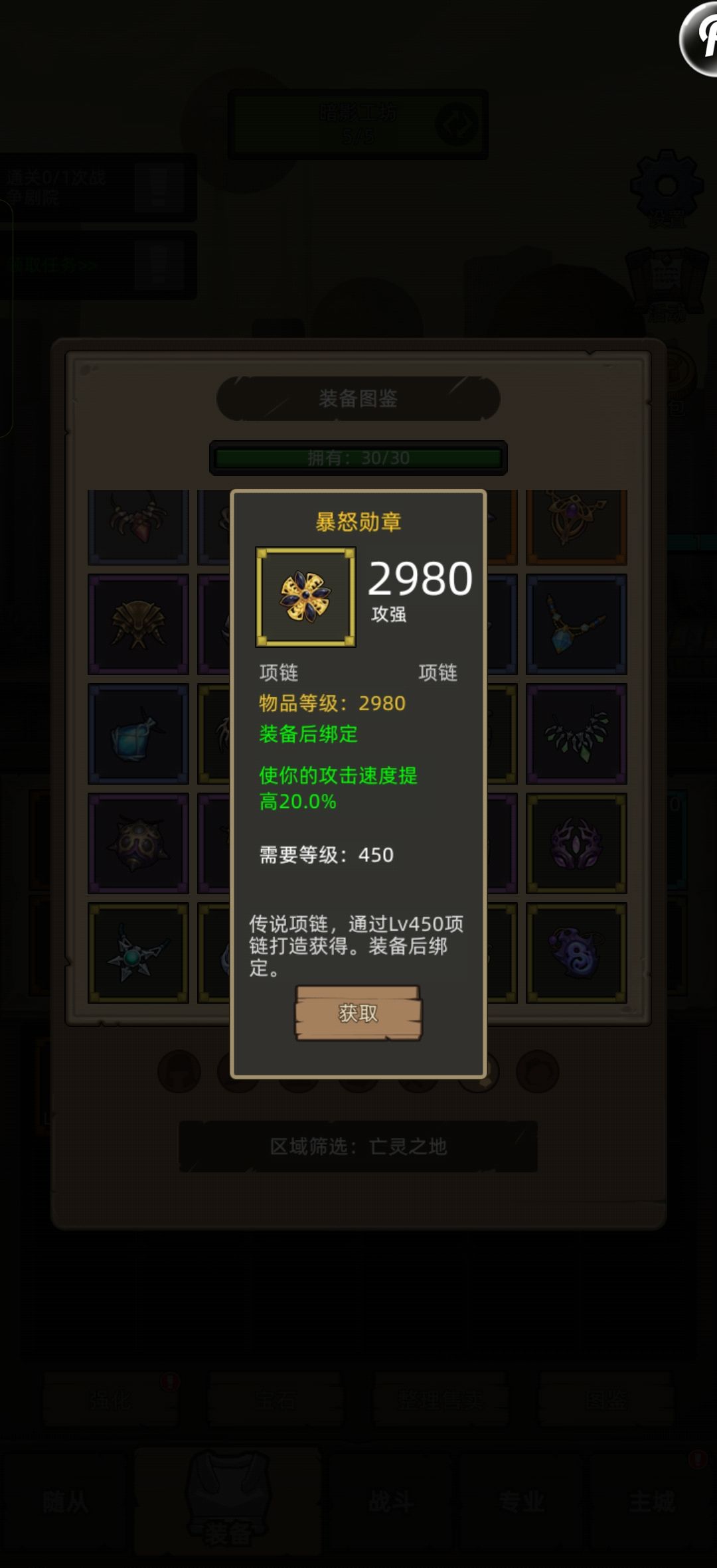 450的装备,项链和戒指 15