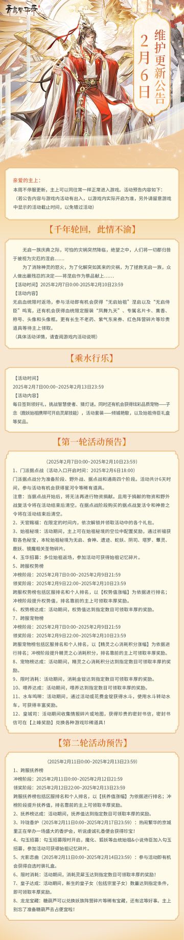 2月6日更新公告