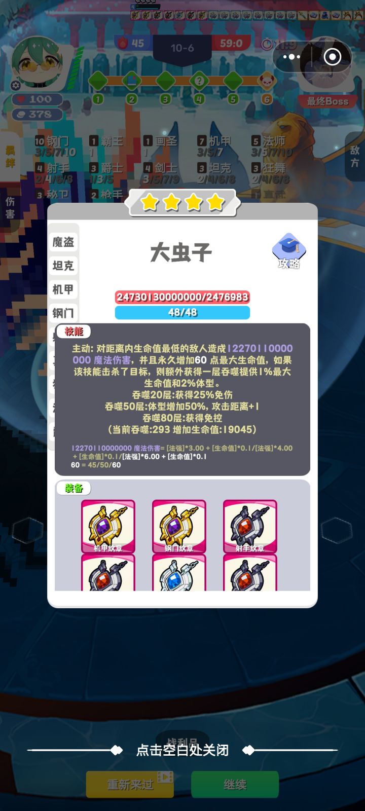 大虫子截图