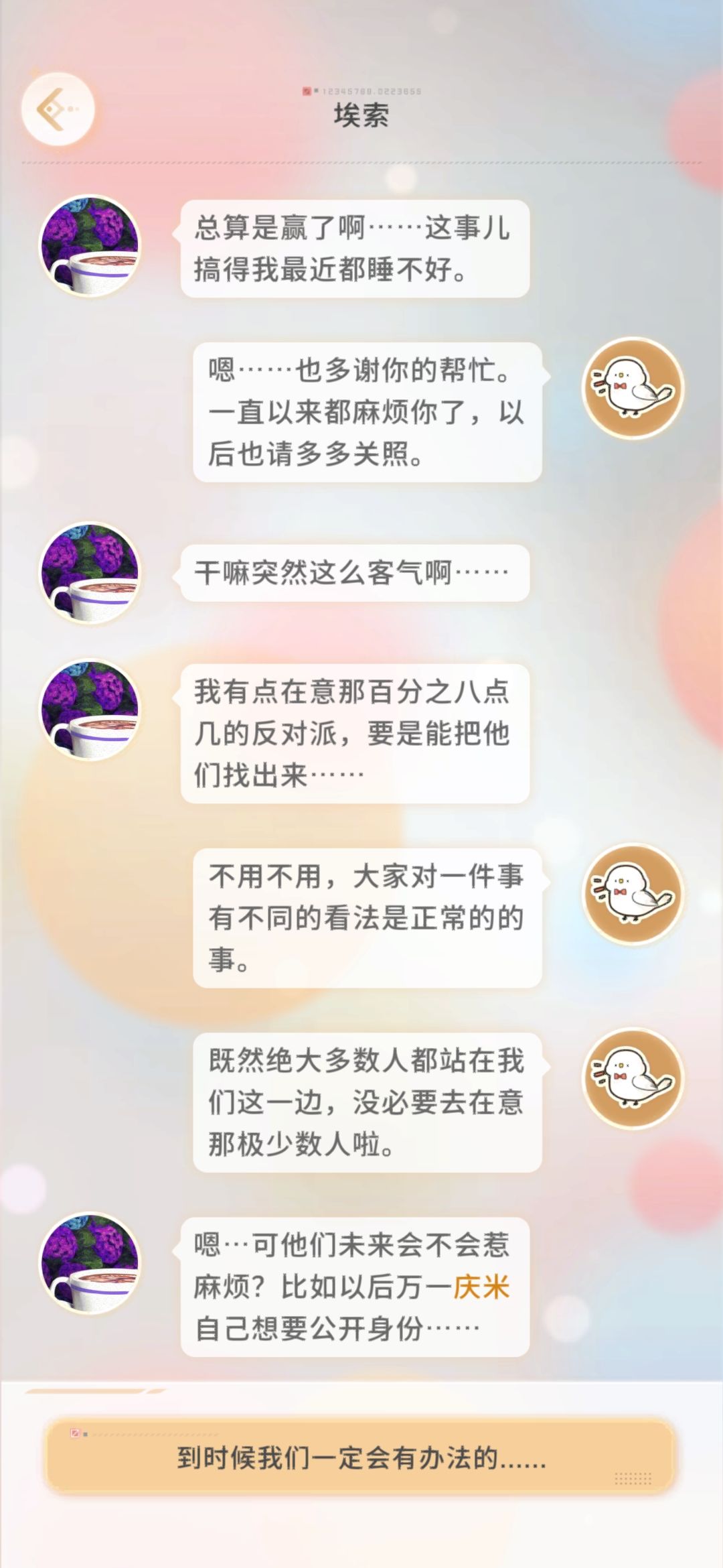对话反了 3