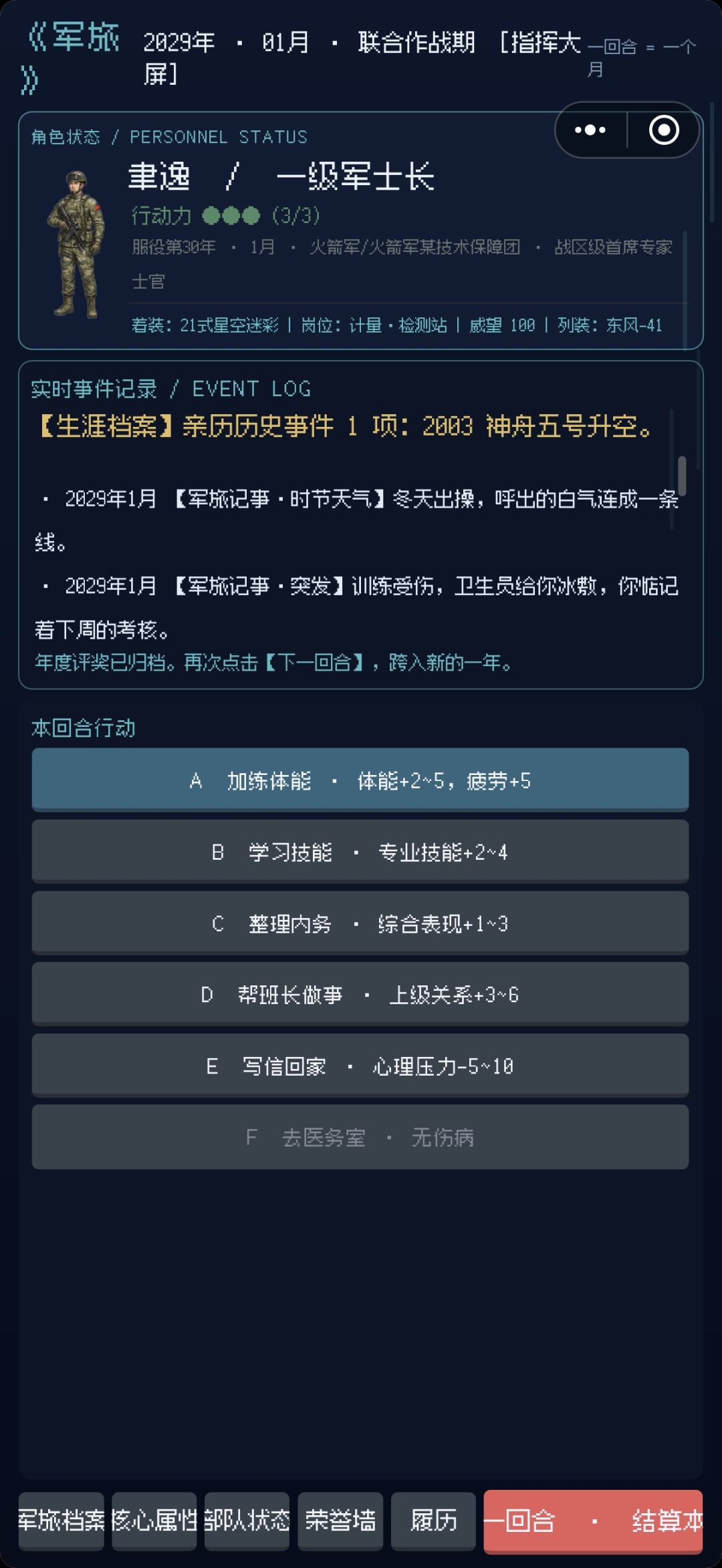 士官到头 2
