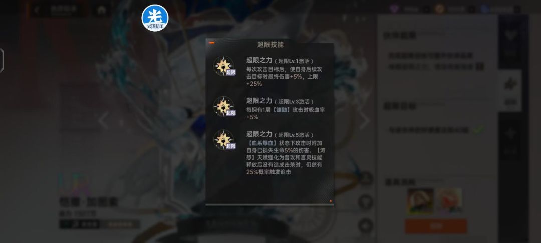 御三家超限效果截图