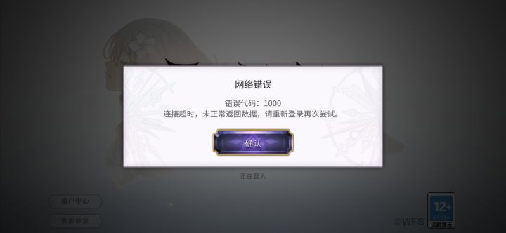请问一直错误代码1000是什么情况截图