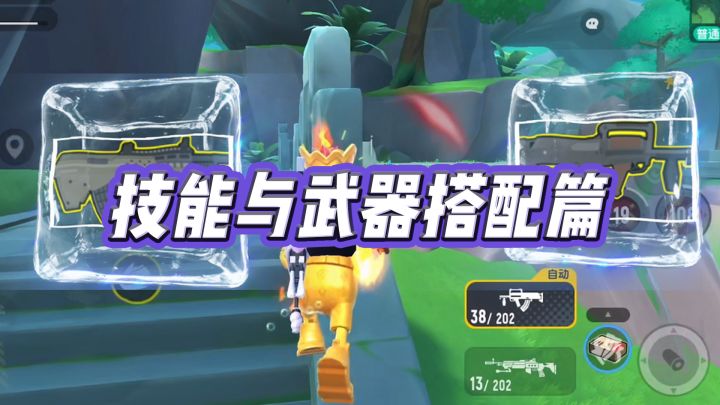 玩家投稿《技能与武器搭配篇》截图