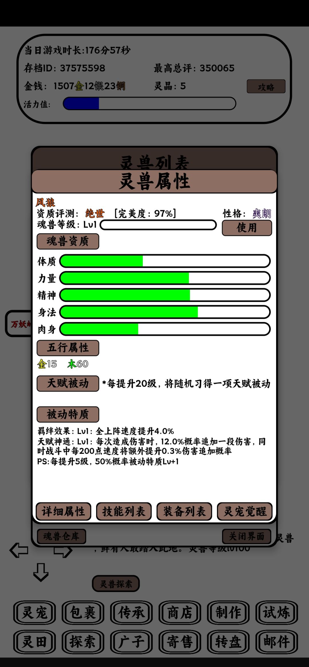97% 资质的封狼居胥,还有救么 1