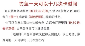 奶牛镇的小时光 牛鼻子岛卡钓鱼时间攻略