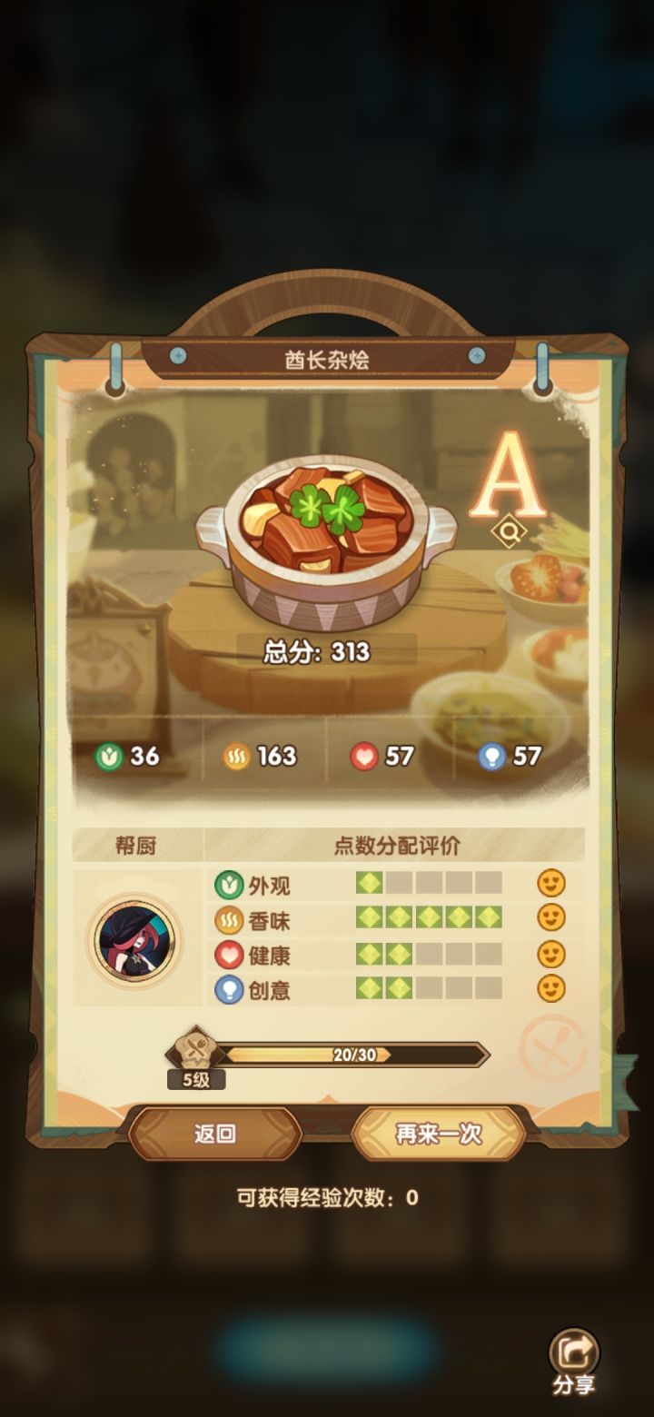 酋长杂烩截图