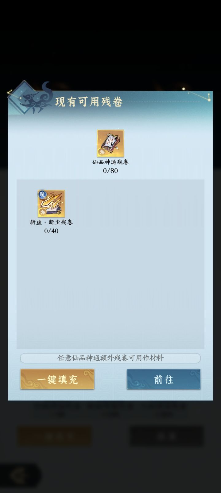 推演为何用不了碎片?截图