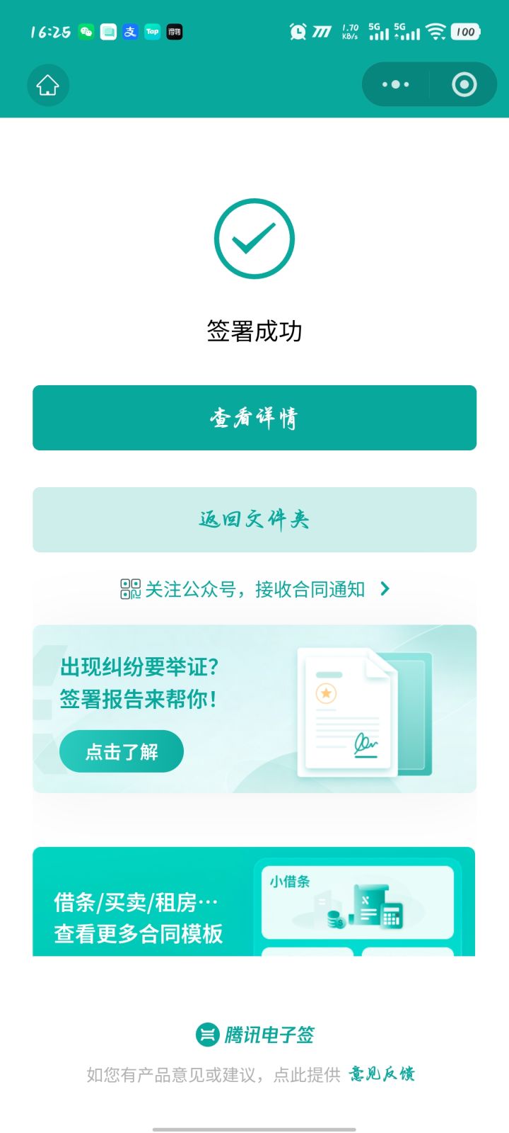 我成了截图